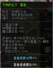 《DNF》夜刀神特殊装备选择