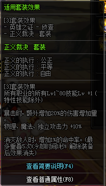 《DNF》夜刀神特殊装备选择