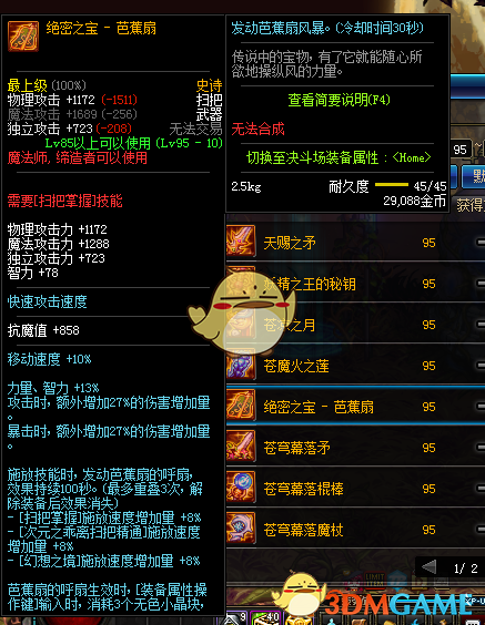 《DNF》冥月女神哈林武器推荐