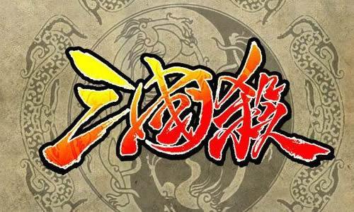 《三国杀》武将解析鲁肃