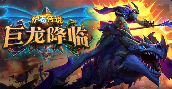 《炉石传说》巨龙降临战士卡组大全