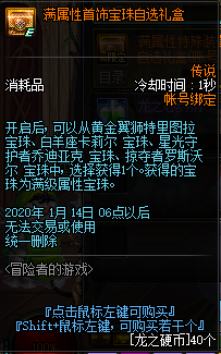 《DNF》满属性首饰宝珠自选礼盒介绍