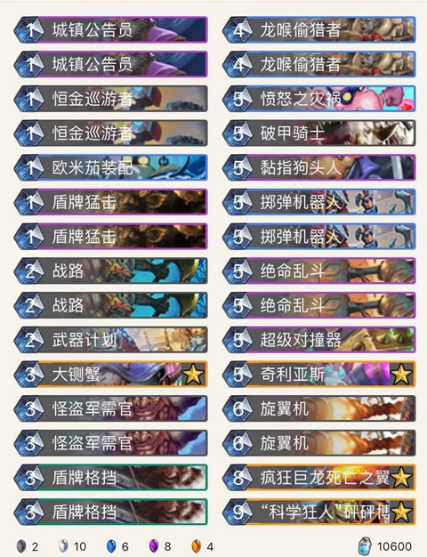 《炉石传说》巨龙降临防战卡组介绍