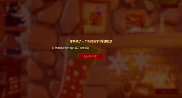 《堡垒之夜》第二章第一赛季冬季节日任务挑战汇总