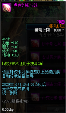 《DNF》卢克之械宝珠属性介绍