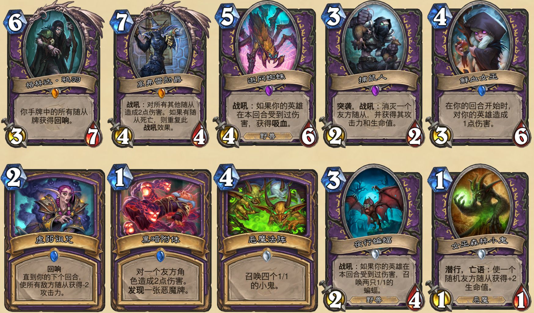 《炉石传说》渡鸦年术士退环境卡牌汇总