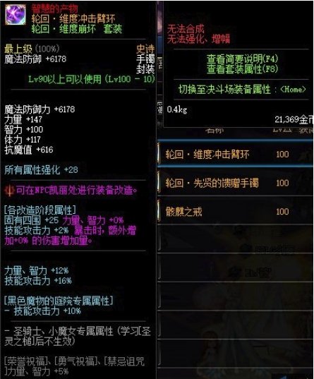 《DNF》轮回：维度冲击臂环介绍