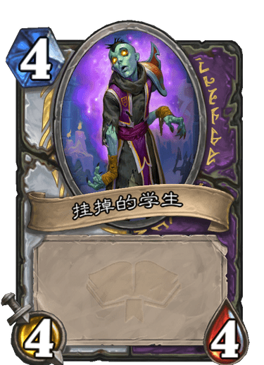 《炉石传说》通灵学园牧师术士新卡教导主任加丁介绍
