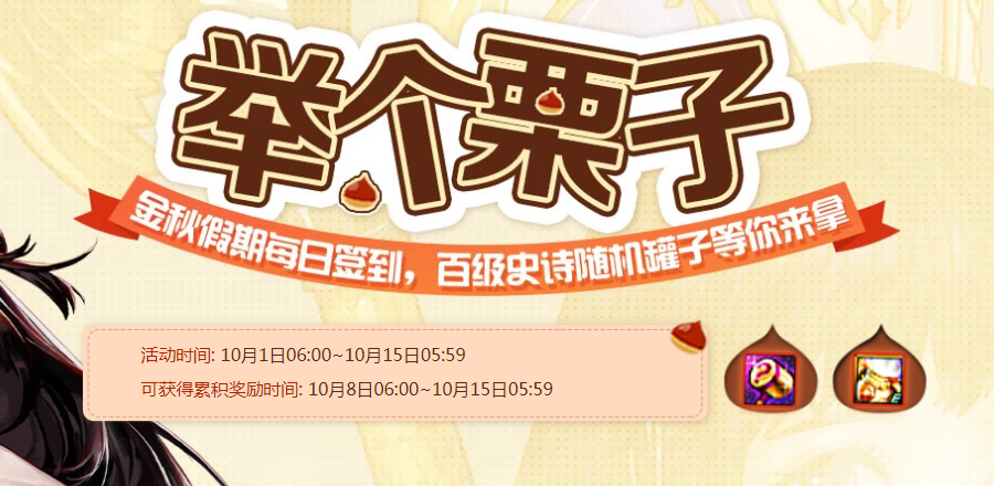 《DNF》举个栗子活动网址