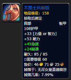 《魔兽世界》不屈士兵肩铠怎么获得