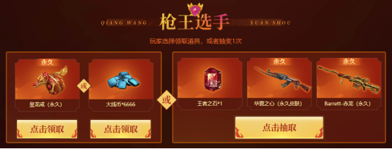 《CF》五一升级段位领极品活动介绍