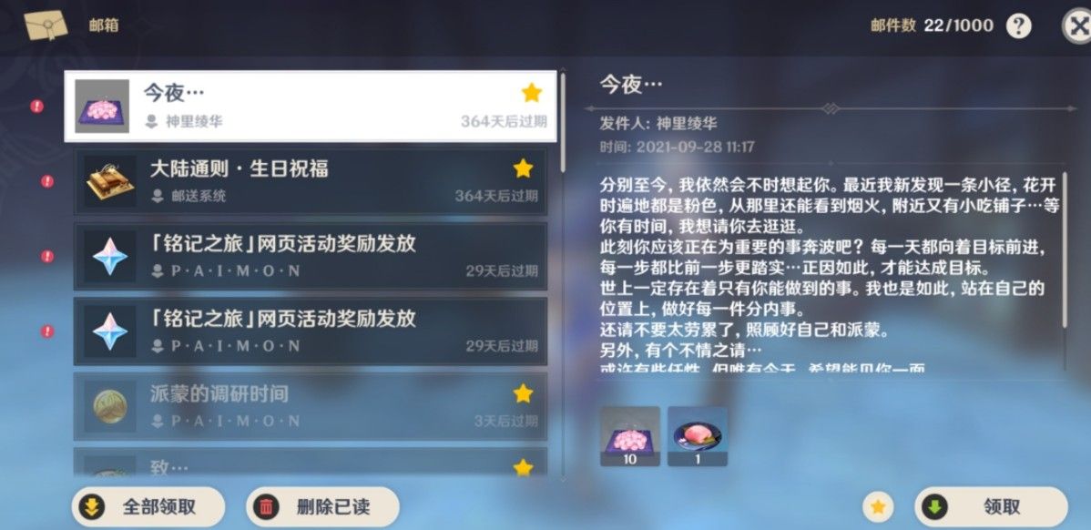 原神神里绫华的信内容介绍