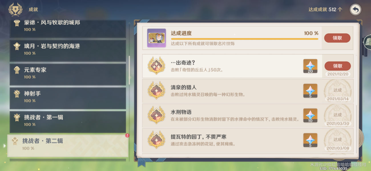 原神出奇迹成就怎么刷