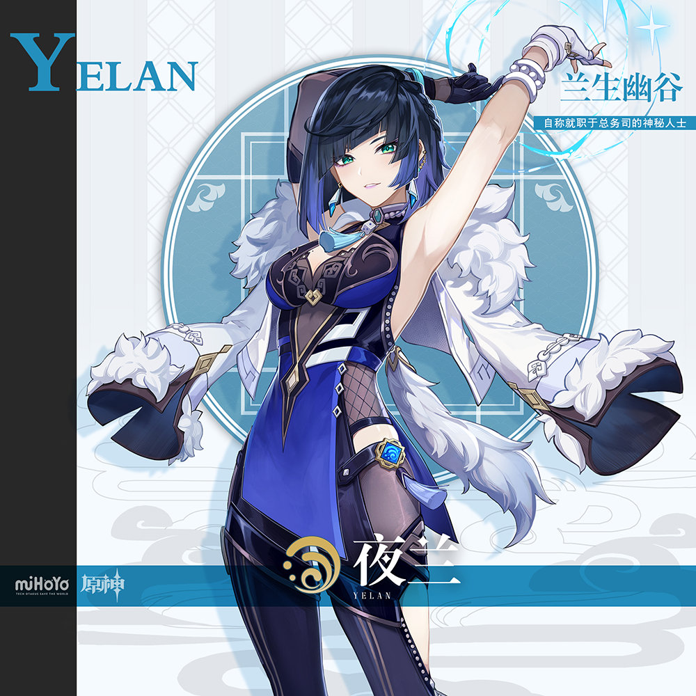 原神夜兰用什么武器