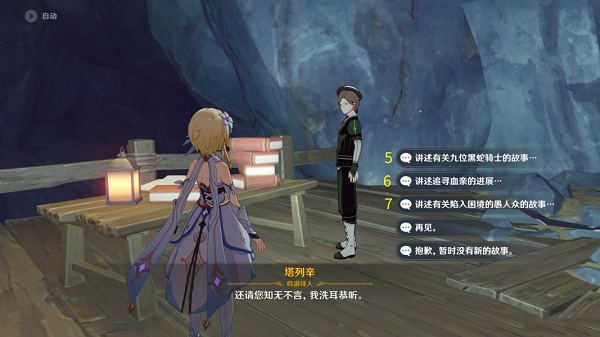 原神塔列辛之书隐藏成就怎么完成