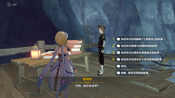 原神塔列辛之书隐藏成就怎么完成