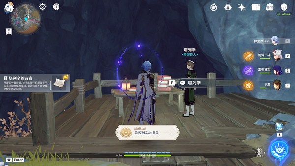 原神塔列辛之书隐藏成就怎么完成