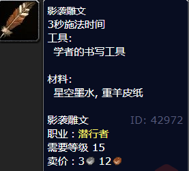 魔兽世界影袭雕文怎么获得