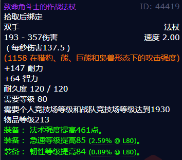 魔兽世界致命角斗士的作战法杖怎么获得