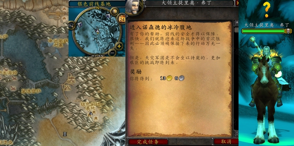 魔兽世界进入诺森德的冰冷腹地任务怎么做