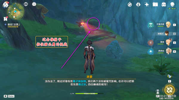 原神瞳孔里的固形魔咒任务攻略