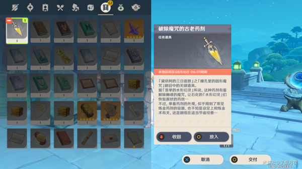 原神瞳孔里的固形魔咒任务攻略