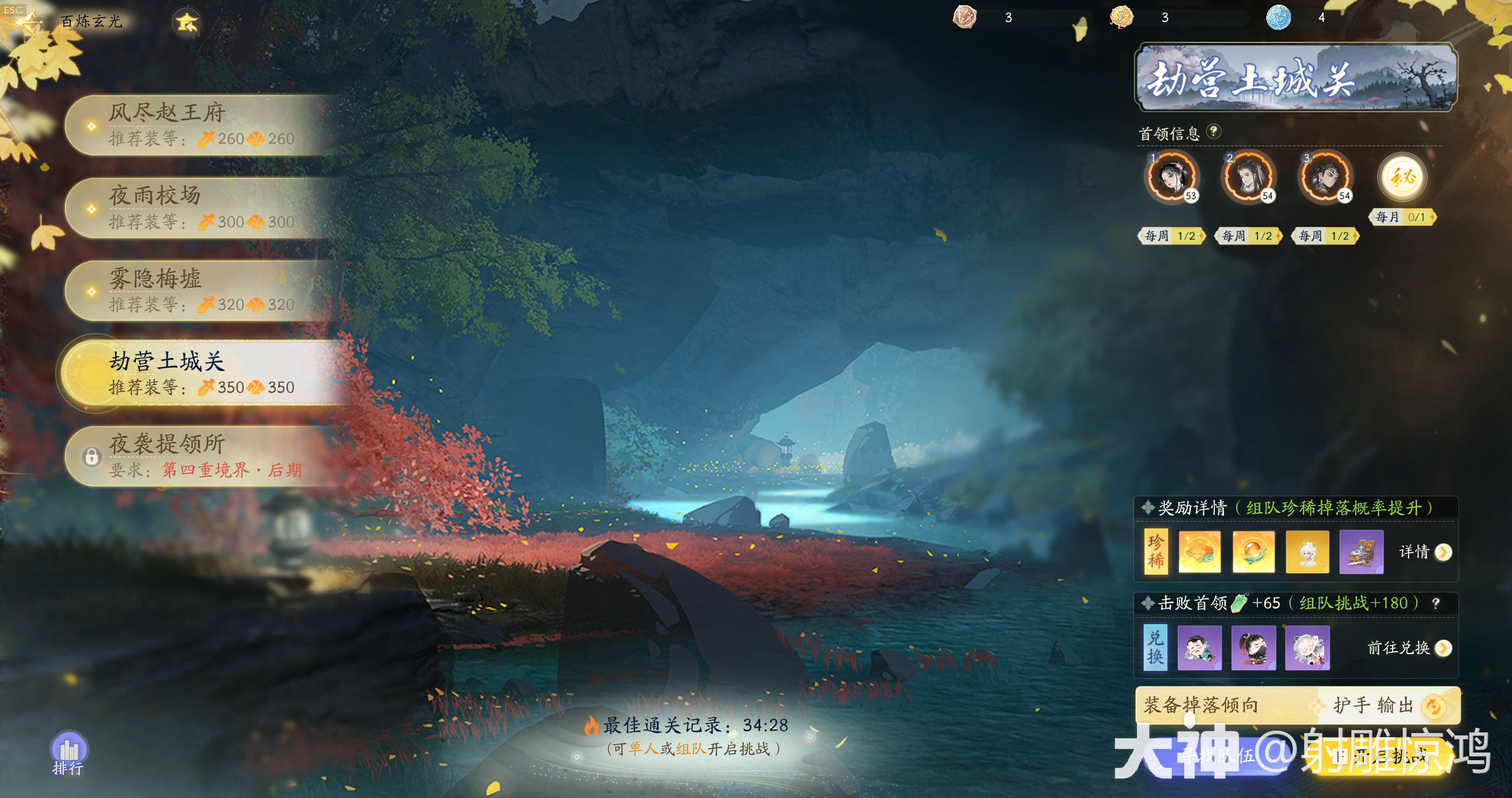 射雕百炼困难劫营土城关怎么打