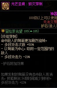 DNF猎人护石属性效果展示