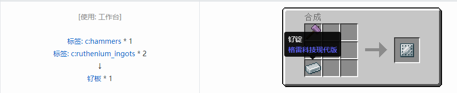 我的世界格雷科技现代版板合成表大全