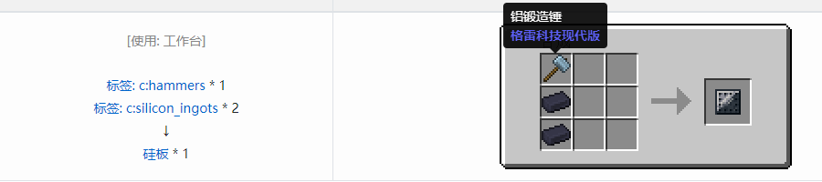 我的世界格雷科技现代版板合成表大全