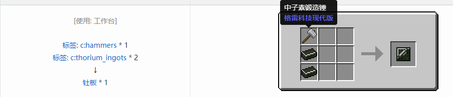 我的世界格雷科技现代版板合成表大全