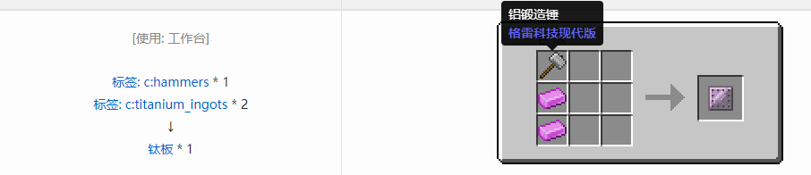 我的世界格雷科技现代版板合成表大全