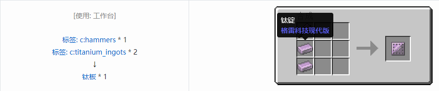 我的世界格雷科技现代版板合成表大全