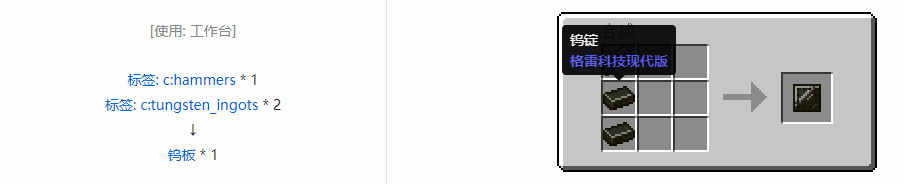 我的世界格雷科技现代版板合成表大全