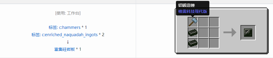 我的世界格雷科技现代版板合成表大全