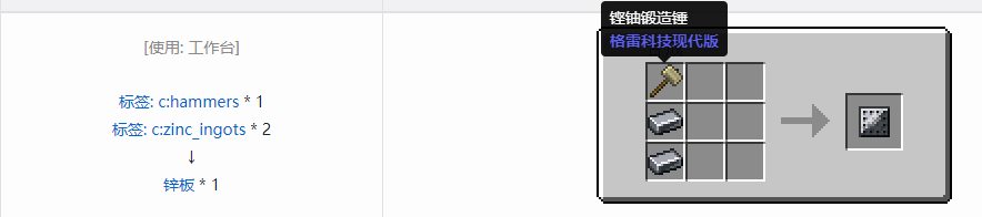 我的世界格雷科技现代版板合成表大全
