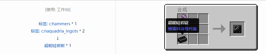 我的世界格雷科技现代版板合成表大全