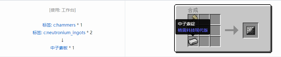 我的世界格雷科技现代版板合成表大全