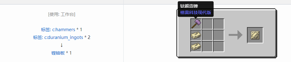 我的世界格雷科技现代版板合成表大全