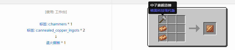 我的世界格雷科技现代版板合成表大全