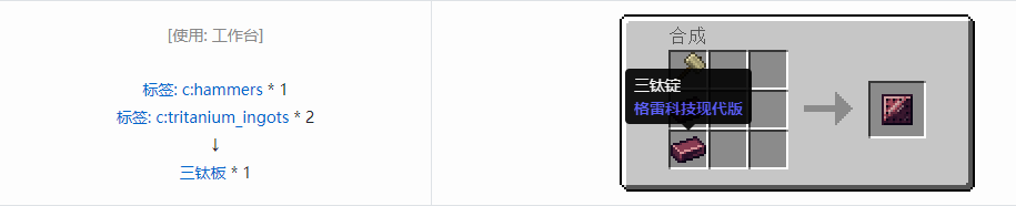 我的世界格雷科技现代版板合成表大全