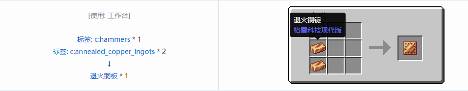 我的世界格雷科技现代版板合成表大全