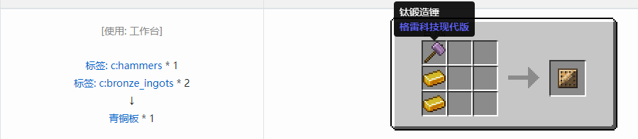 我的世界格雷科技现代版板合成表大全