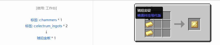 我的世界格雷科技现代版板合成表大全