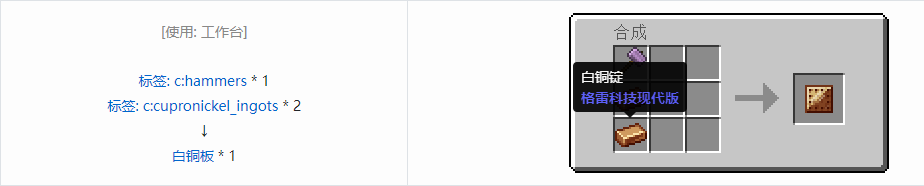我的世界格雷科技现代版板合成表大全