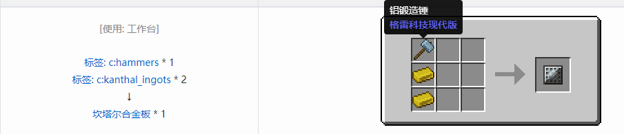 我的世界格雷科技现代版板合成表大全