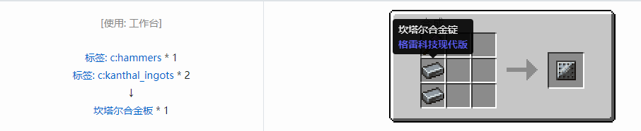 我的世界格雷科技现代版板合成表大全