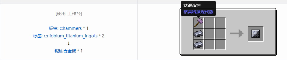 我的世界格雷科技现代版板合成表大全