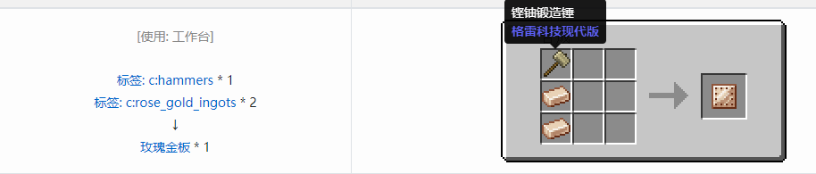 我的世界格雷科技现代版板合成表大全