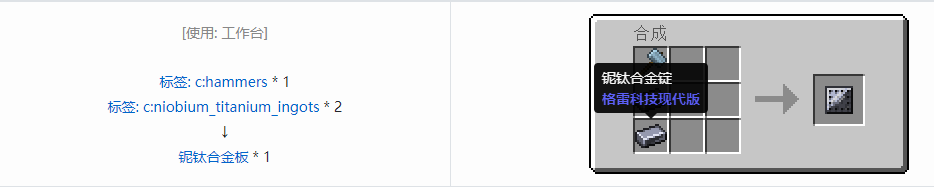 我的世界格雷科技现代版板合成表大全